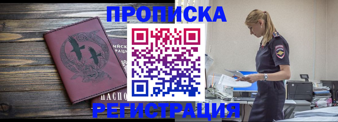 прописка регистрация в Жукове